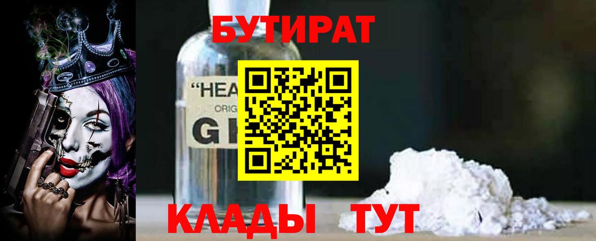 Бутират 1.4BDO Фролово