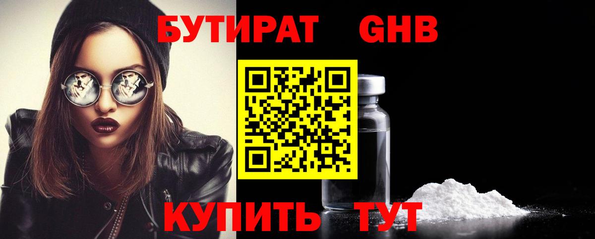 Бутират BDO 33%  Вход с VPN  Фролово 
