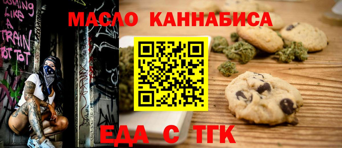 Печенье с ТГК конопля  Вход с VPN  Фролово 