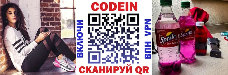 Codein напиток Lean (лин)  Фролово 