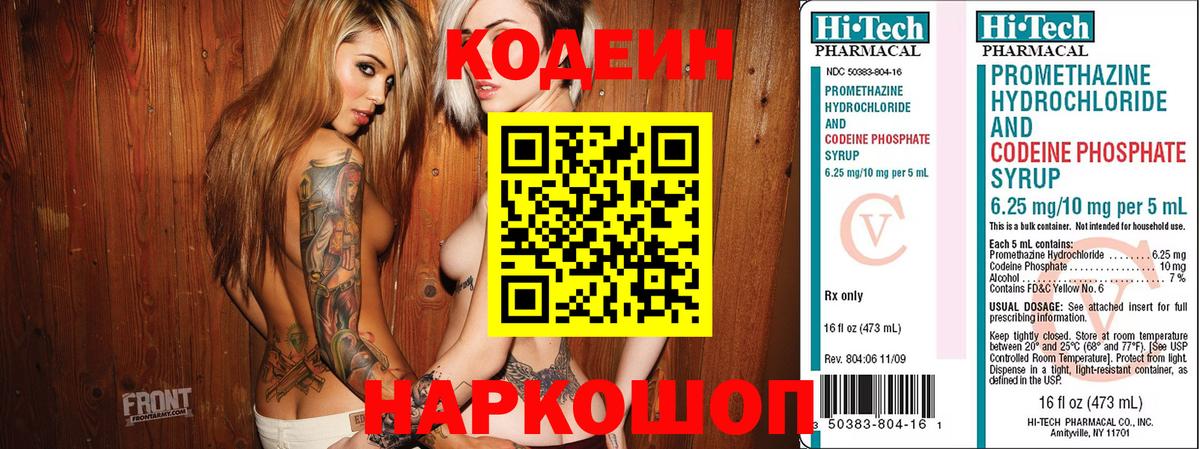 Кодеин Purple Drank  Вход с VPN  Codein напиток Lean (лин)  Фролово 