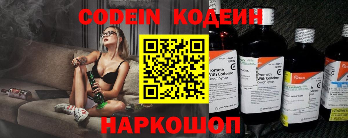 Кодеиновый сироп Lean Purple Drank  Фролово 