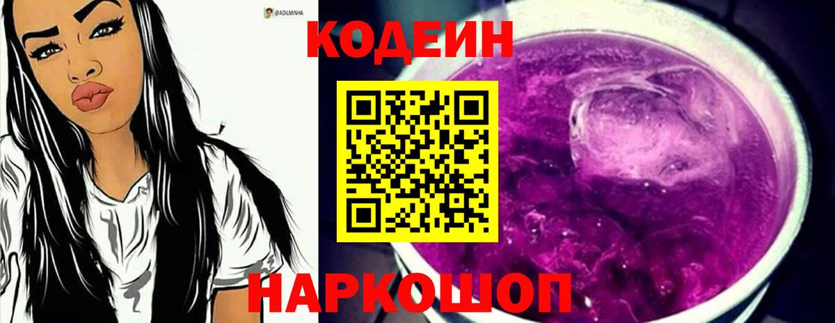 Кодеиновый сироп Lean напиток Lean (лин) Фролово
