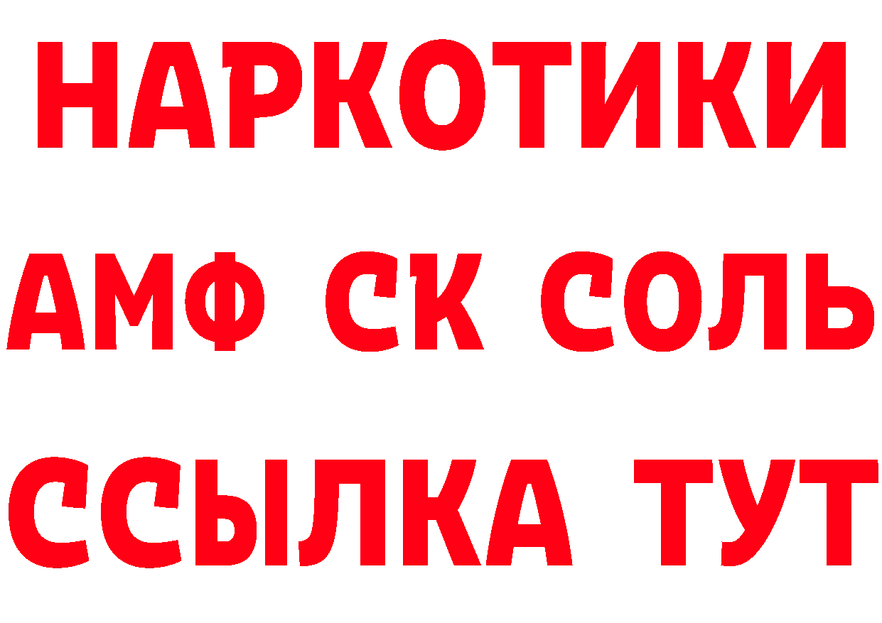 АМФ Розовый рабочий сайт дарк нет ссылка на мегу Фролово