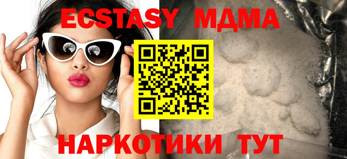 MDMA кристаллы Фролово