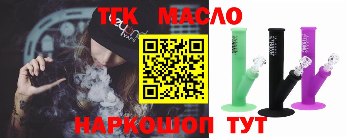 ТГК жижа  Вход с VPN  ТГК концентрат  Фролово 
